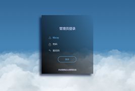 蓝色天空3D云彩背景登录表单特效