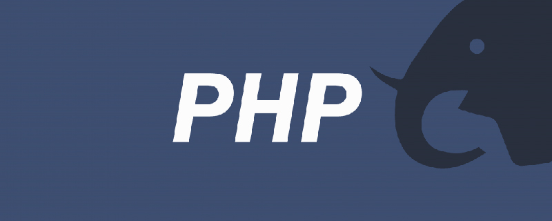 PHP中怎么将整型转化为字符串类型？