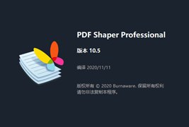全能PDF工具箱-PDF Shaper Professional v10.5 便携特别版