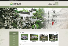 中国风古典园林石业织梦模板/DedeCMS带手机版数据同步水墨风格园林艺术网站源码下载
