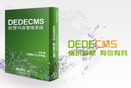 织梦Dedecms系统实现按“字母检索”搜索功能
