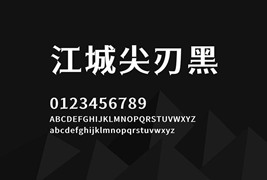 免费商用字体-江城尖刃黑体下载