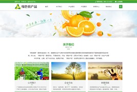 易优响应式绿色农产品网站模板/EyouCMS农业林业类企业网站模板