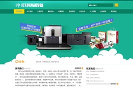 EyouCMS包装印刷打印设备类网站模板/易优CMS机械设备类企业网站模板
