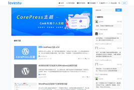 CorePress v2.6果核剥壳站长开发WordPress个人极客网站主题