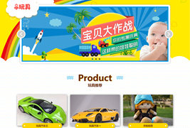 EyouCMS响应式幼儿儿童玩具类网站模板/易优CMS儿童玩具类企业网站模板