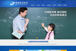 EyouCMS儿童教育培训机构网站模板/易优培训机构类企业网站模板