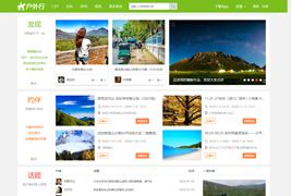 Discuz户外旅游|旅行游记模板/Discuz！旅行社、旅游行业门户网站模板