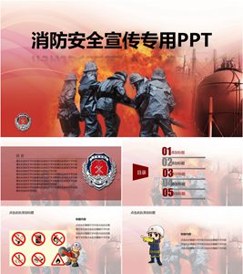 消防安全宣传PPT模板下载
