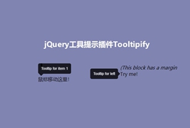 jQ工具提示插件Tooltipify