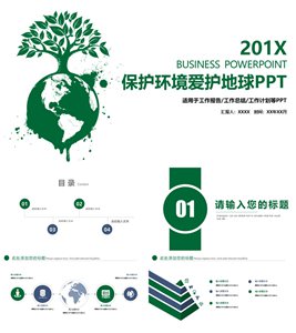保护环境爱护地球主题PPT模板