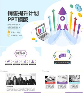销售提升计划-营销策划PPT模板