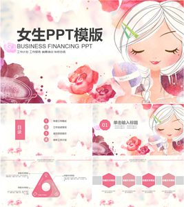 粉色女生女性产品介绍PPT模板