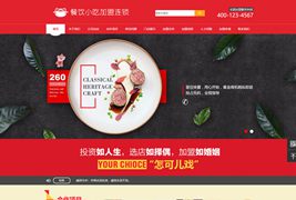 营销型红色大气餐饮小吃加盟连锁企业网站源码/易优cms模板/带手机版