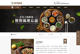 EyouCMS餐饮食品川菜类网站模板/易优CMS餐饮食品类企业网站模板
