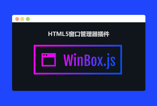 HTML5窗口管理器插件WinBox