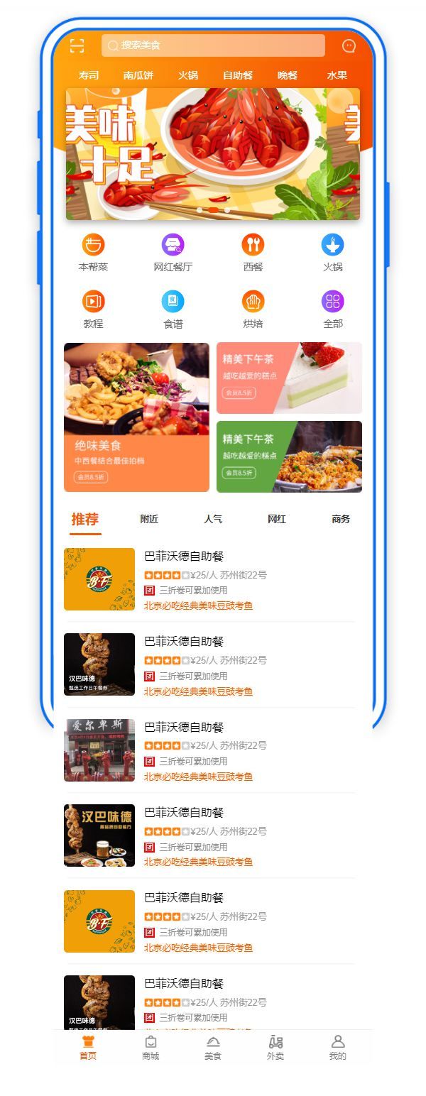 外卖食品平台首页手机模板