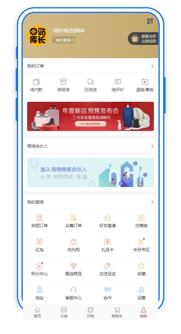 购物商城app个人中心页面模板