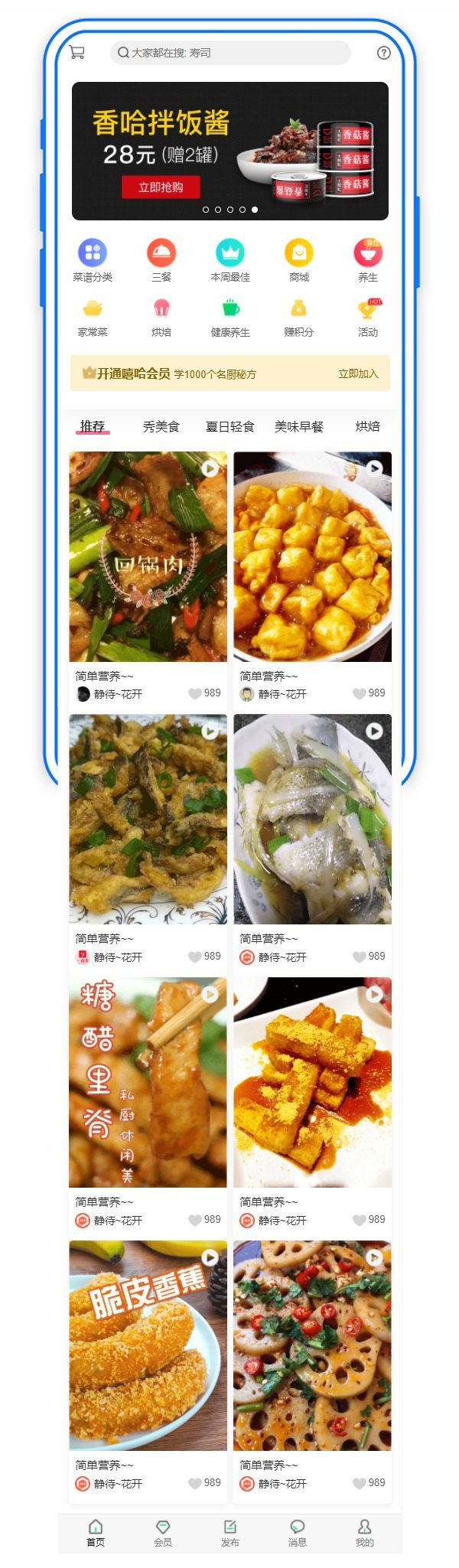 移动美食应用主题手机页面模板