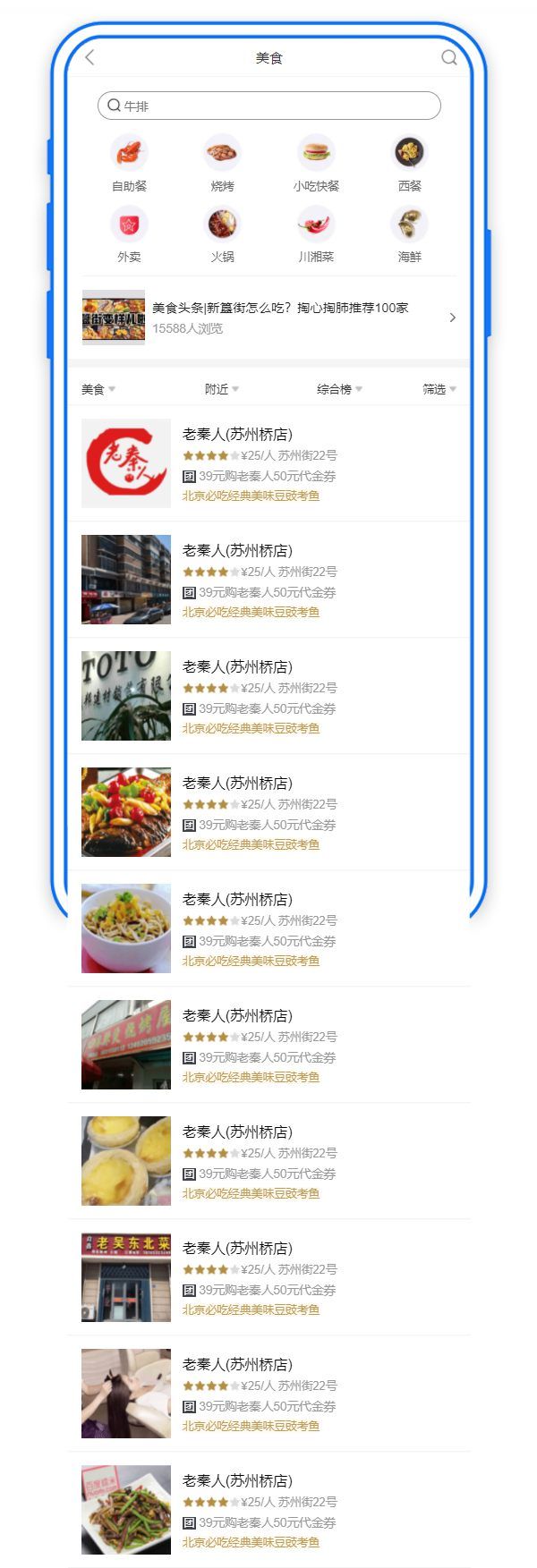 食品推荐应用程序列表手机网站页面模板