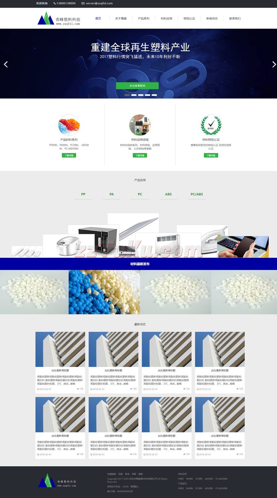 塑料材料公司HTML静态网站模板