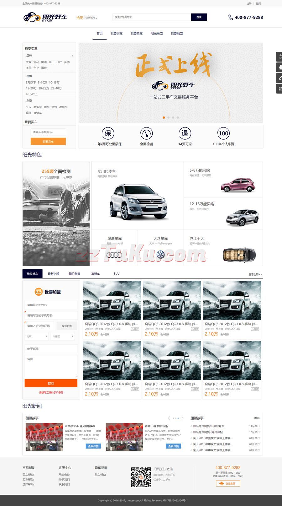 大气的二手车买卖交易平台全套HTML网站模板