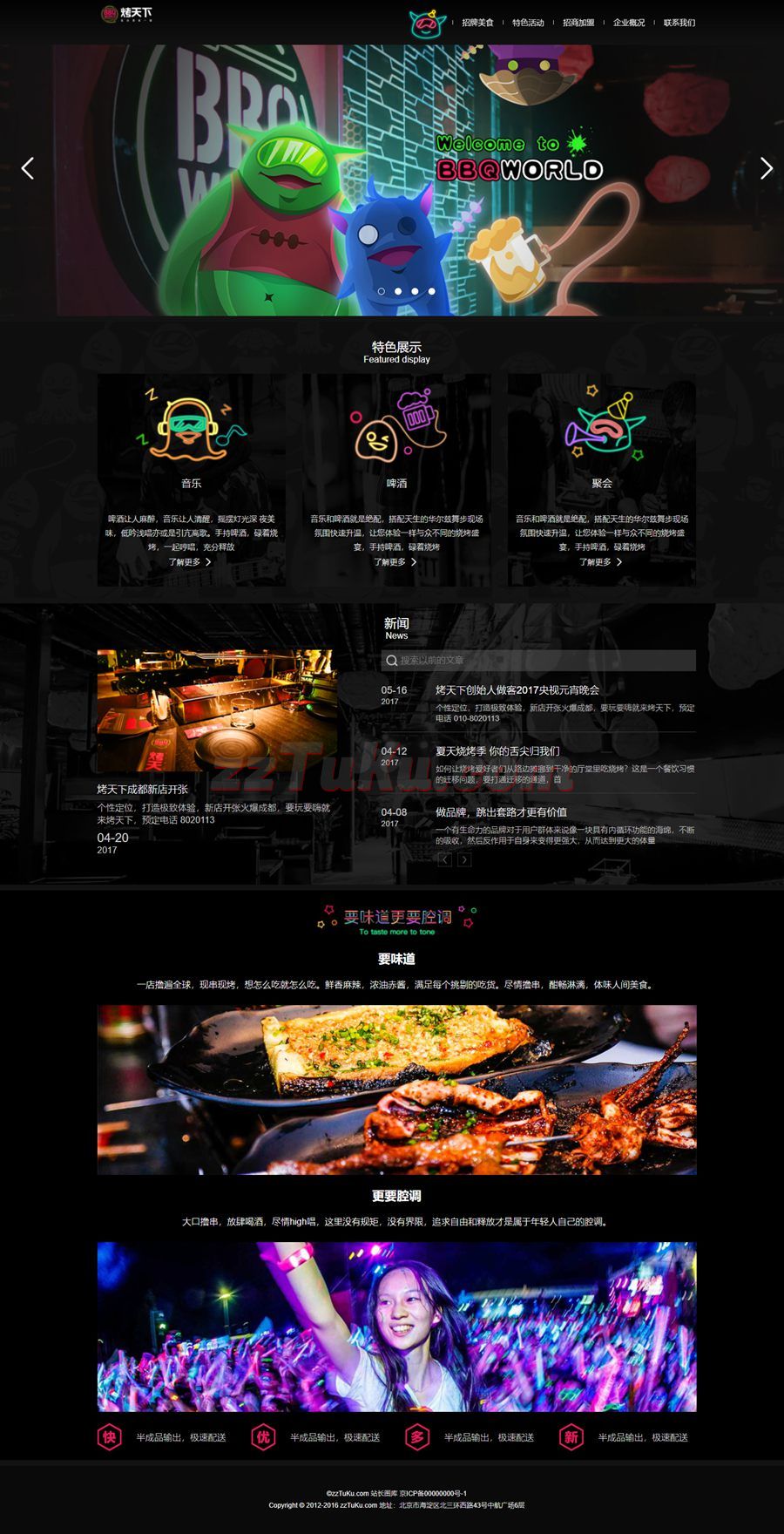 黑色创意的烧烤加盟网站响应式布局模板html源码