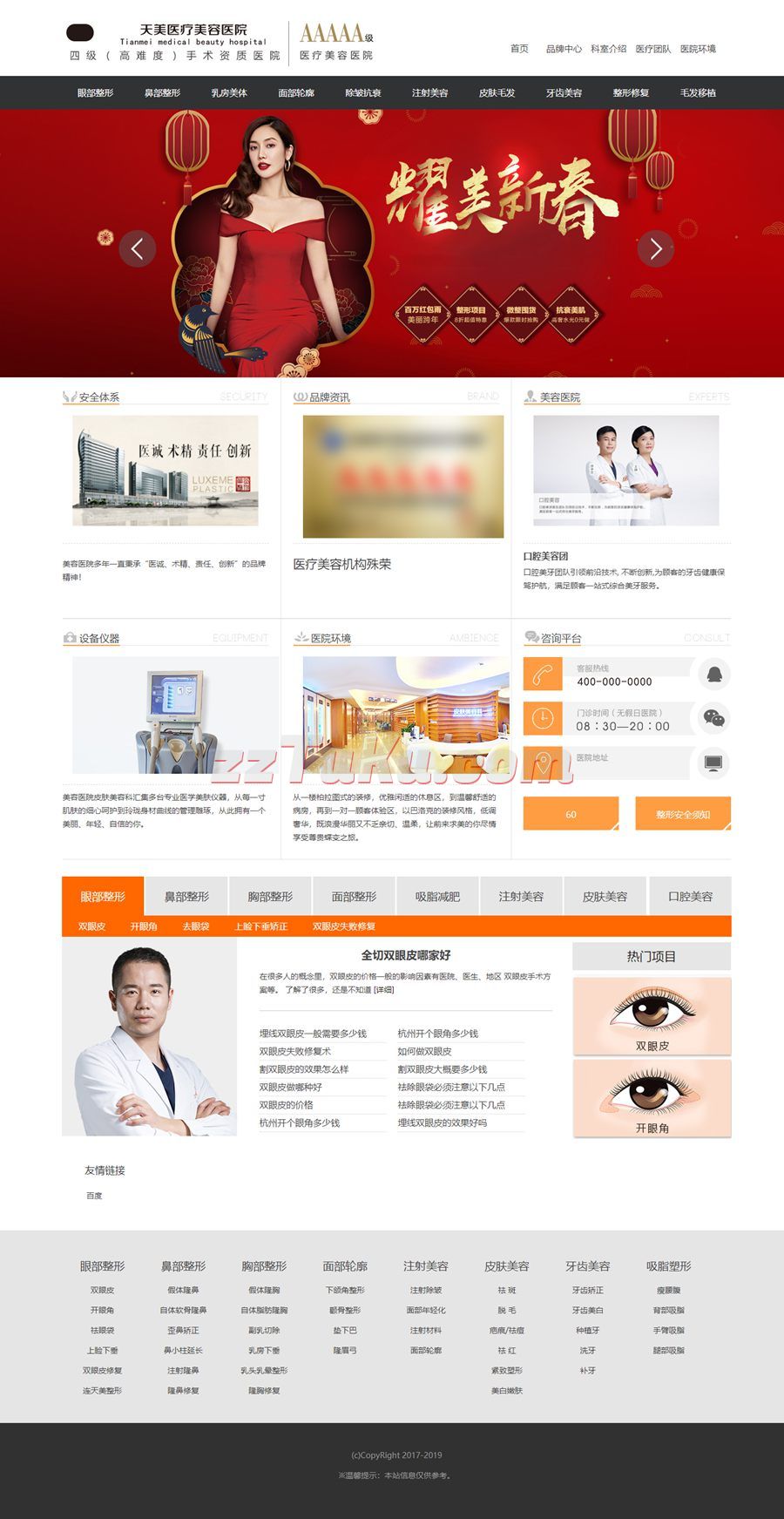 女子美容医院网站前端静态HTML模板