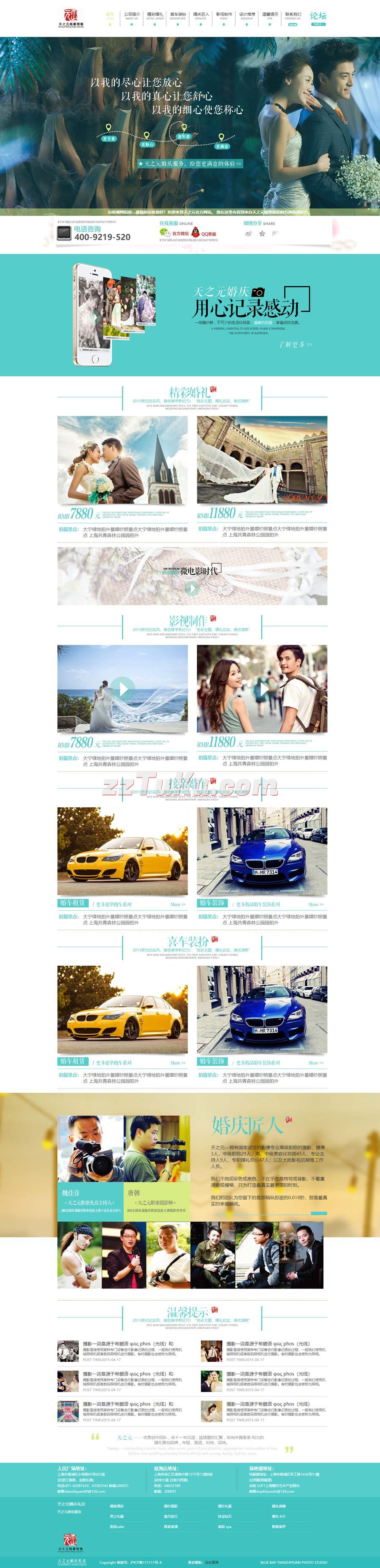 蓝色多彩婚礼公司网站静态html模板下载