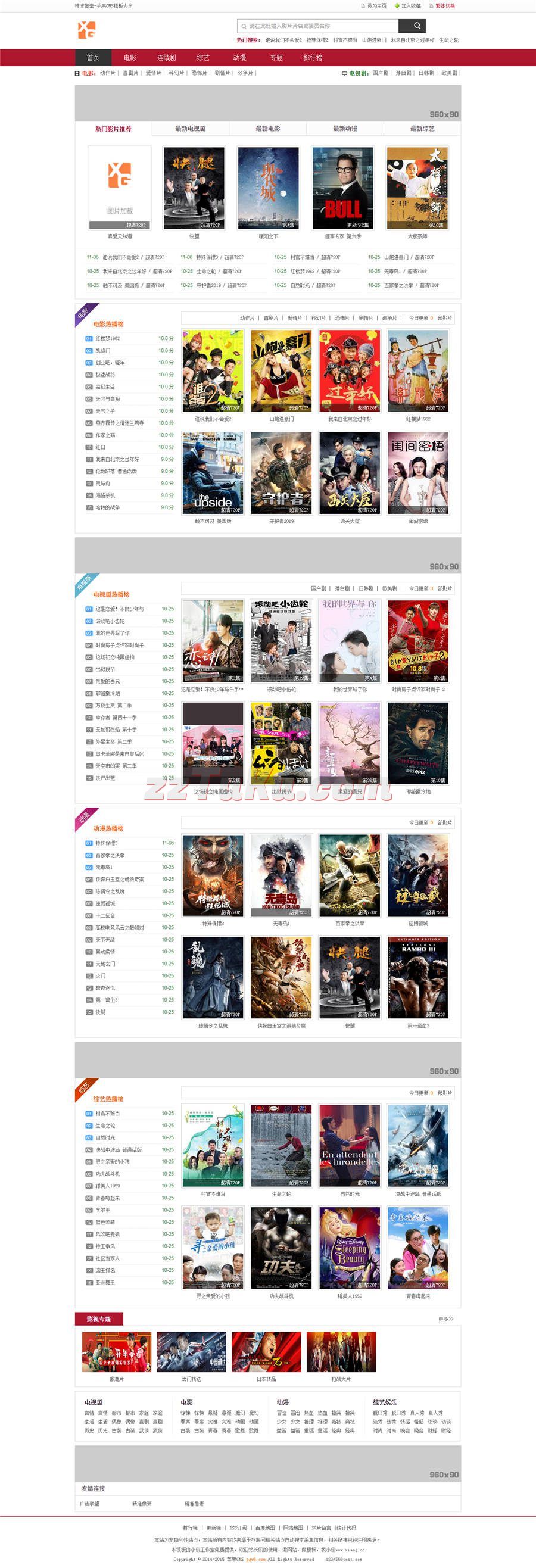 苹果CMS红色red1电影影视主题网站模板