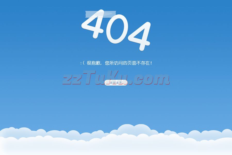 蓝天白云404专题页面静态模板