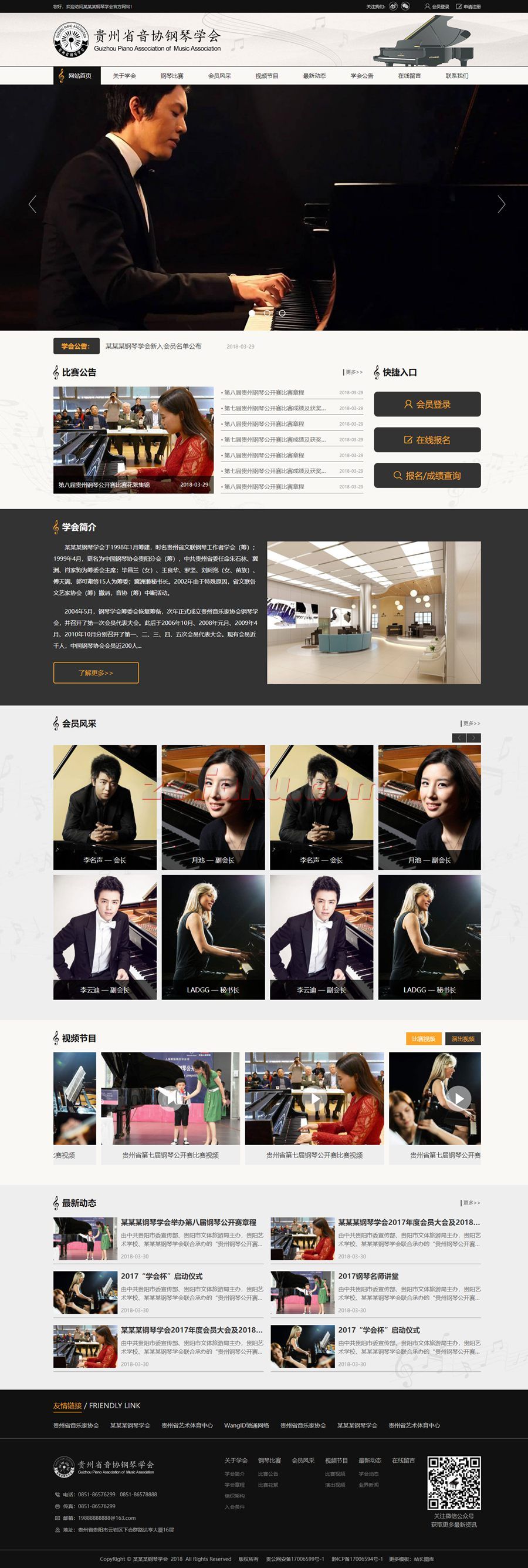 黑色的音协钢琴学会官方网站整站html模板