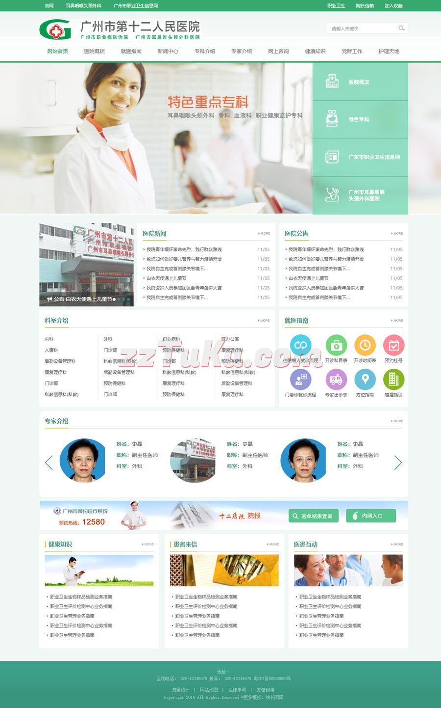 绿色的外科专科医院HTML网站模板