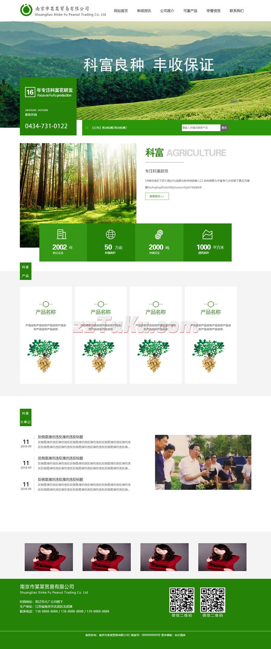 绿色清新农产品贸易公司官方网站html静态模板