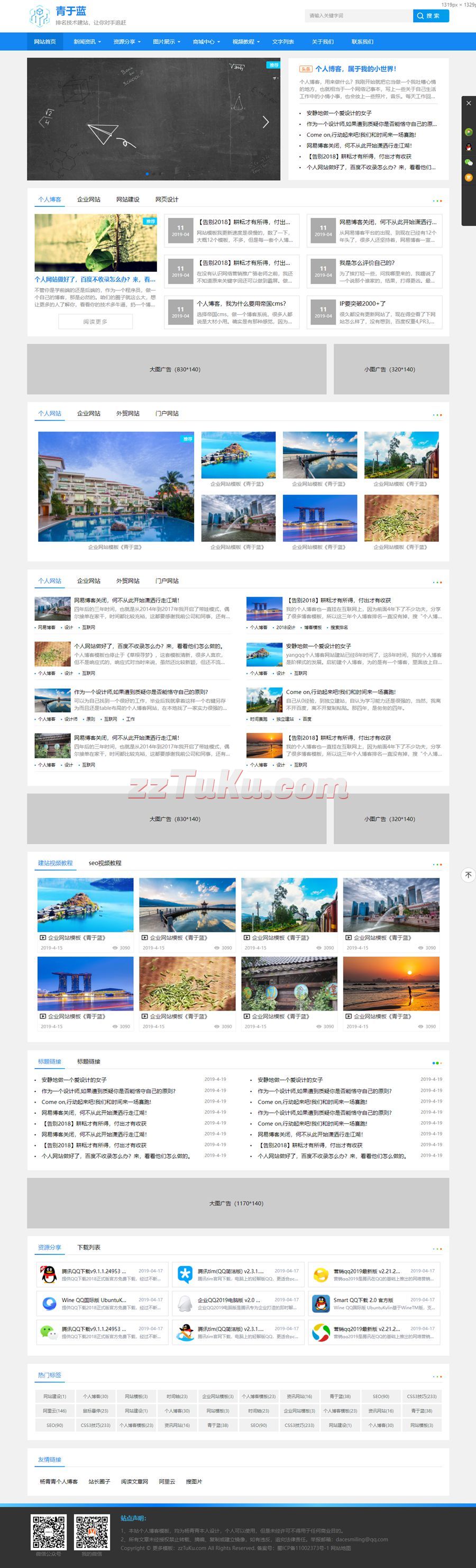 SEO网站建设技术博客网站模板