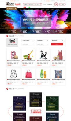 天猫店入驻销售电子商务网站html模板