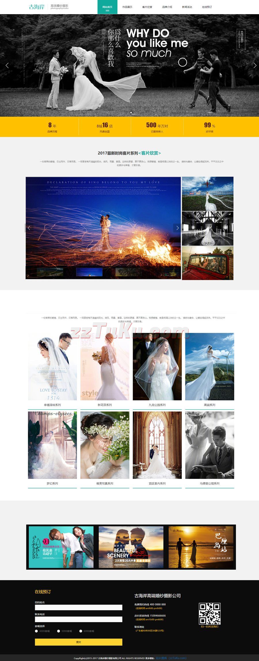 高端婚纱摄影工作室网站静态HTML模板