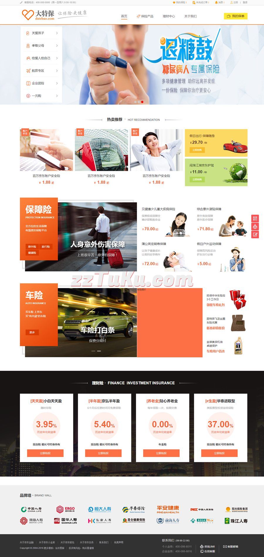 橙色的保险商城网站html模板