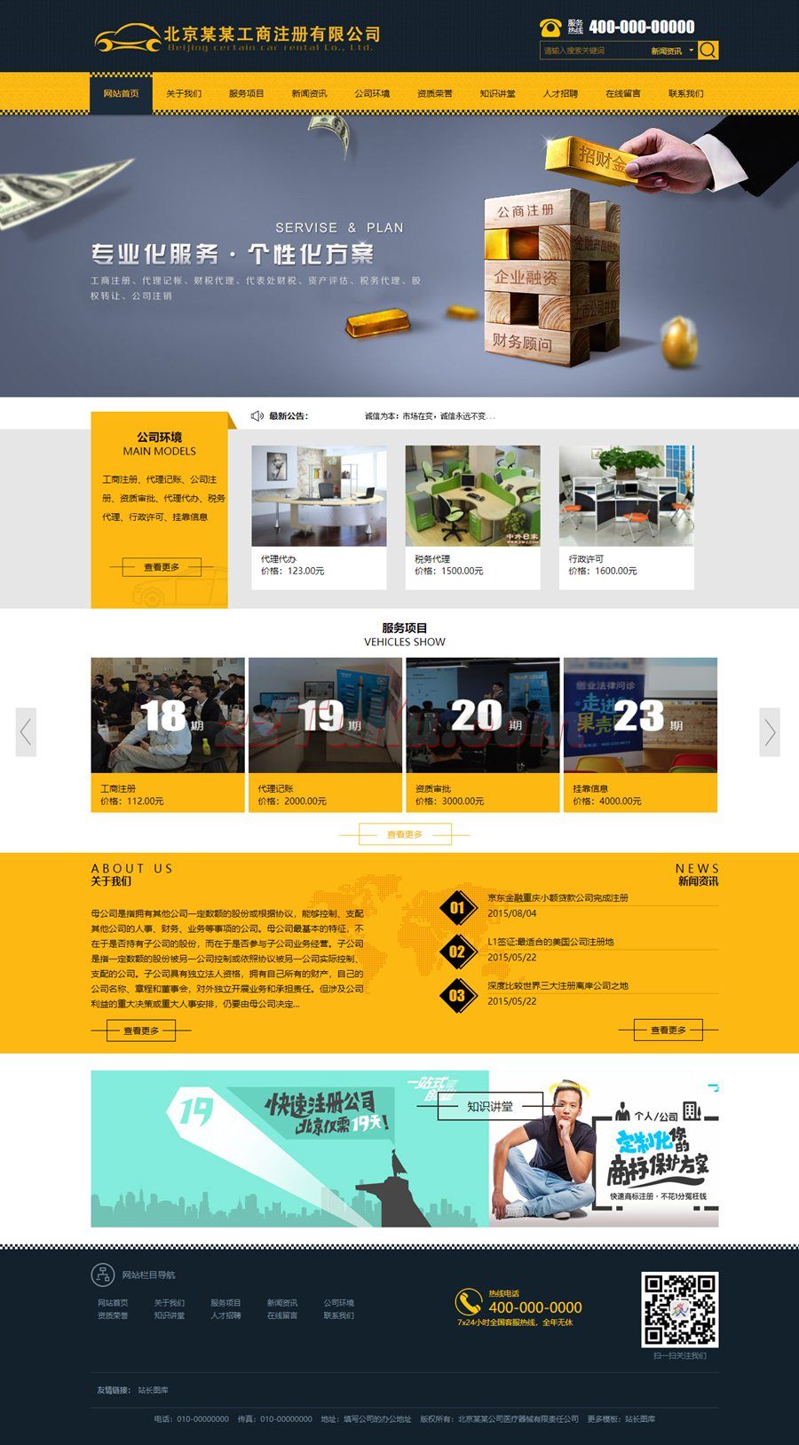 中文工商注册财务报税公司网站模板