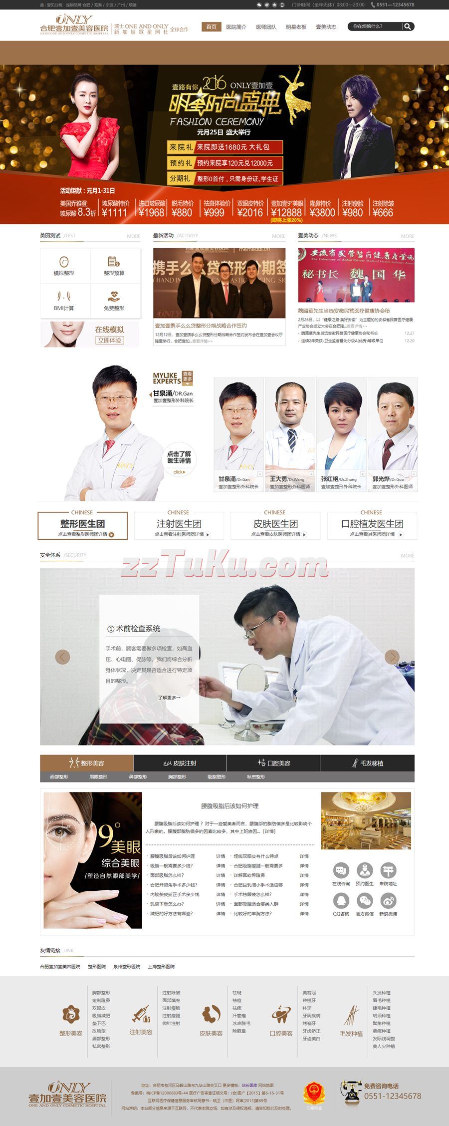 金黄色的美容医院企业网站html整站模板