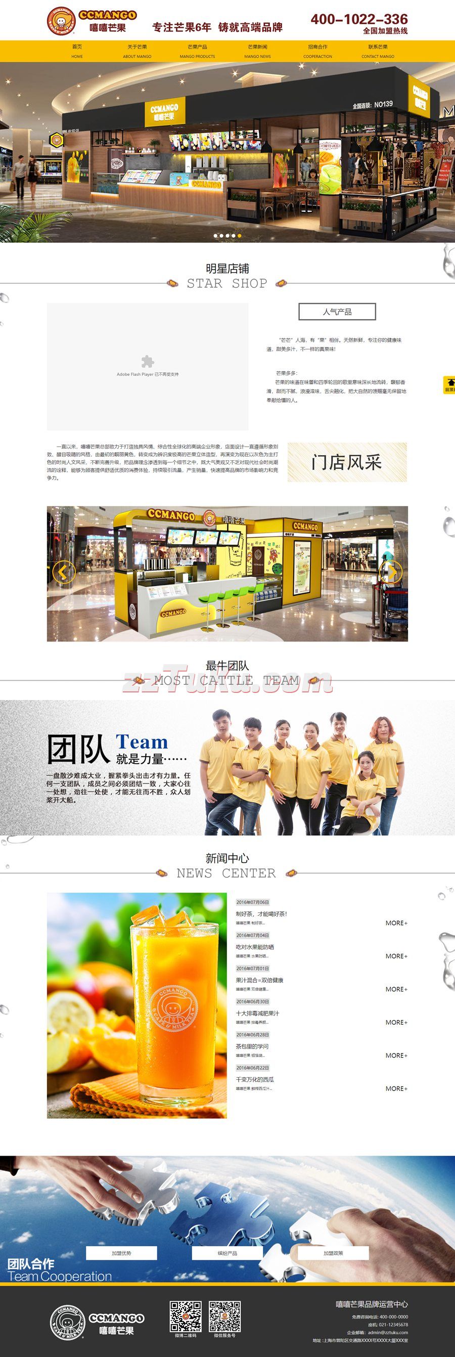 黄色的饮料奶茶连锁店企业整站html模板