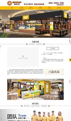 黄色的饮料奶茶连锁店企业整站html模板