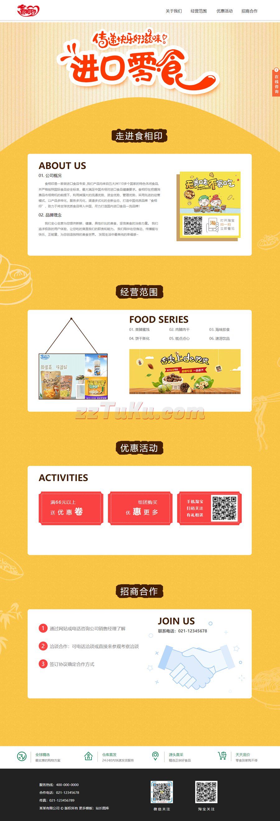 进口食品贸易公司介绍HTML静态页面模板