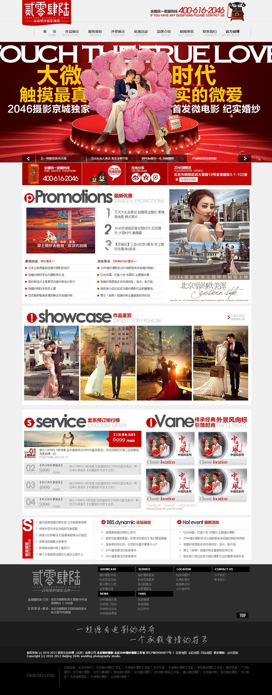 红色大气的婚纱摄影网站模板/婚纱摄影静态HTML网站模板