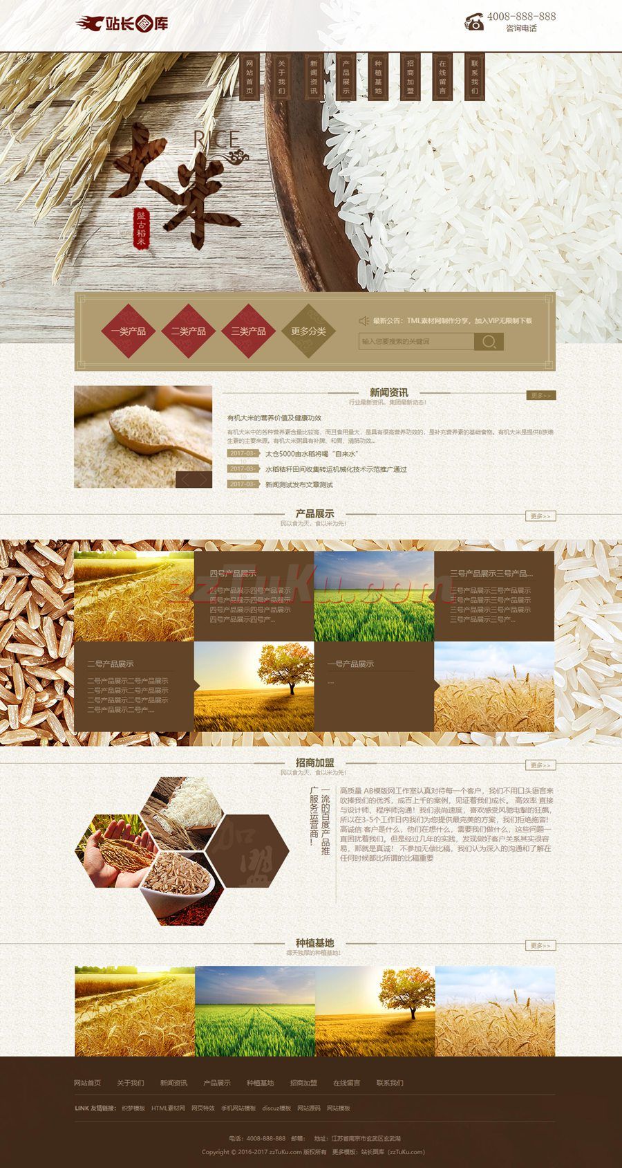 大米食物农业谷类整站静态页面下载