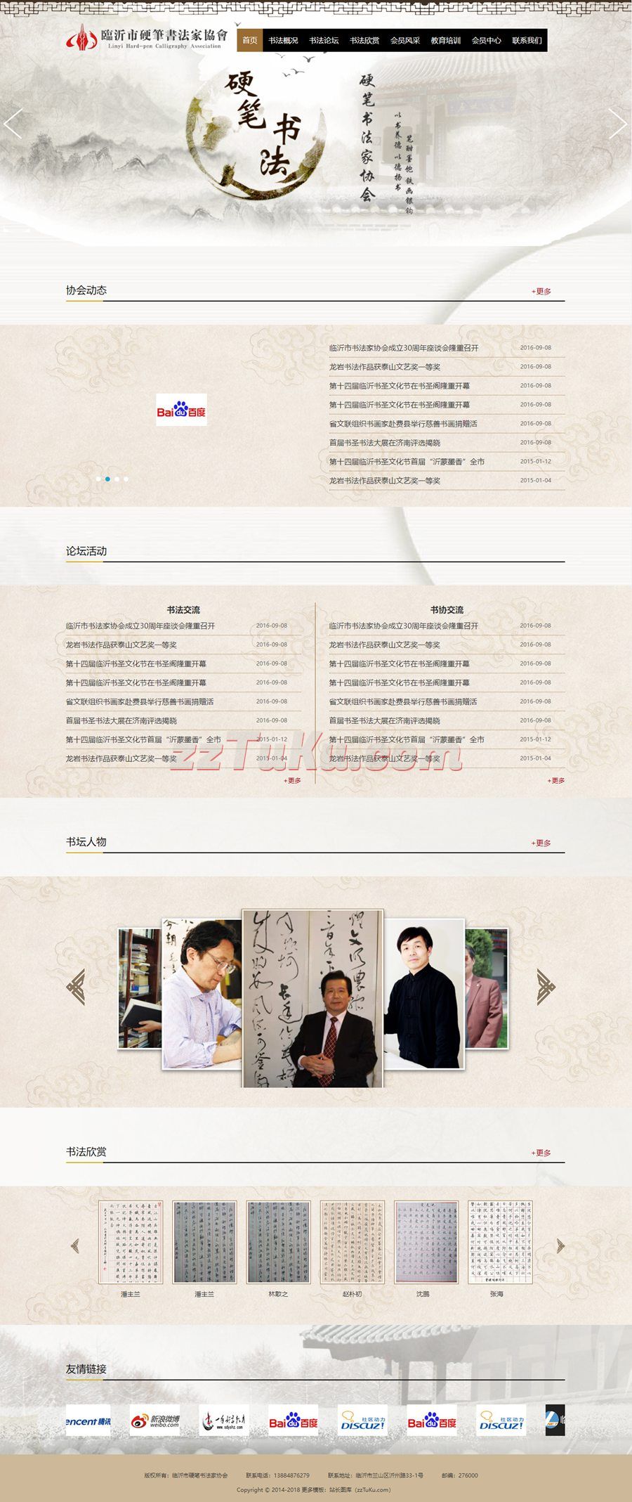 古典中国风硬笔书法静态HTML网站模板