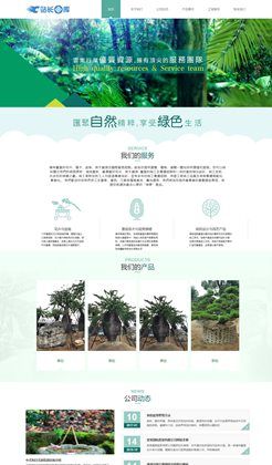 绿色植物种植贸易公司网站html模板