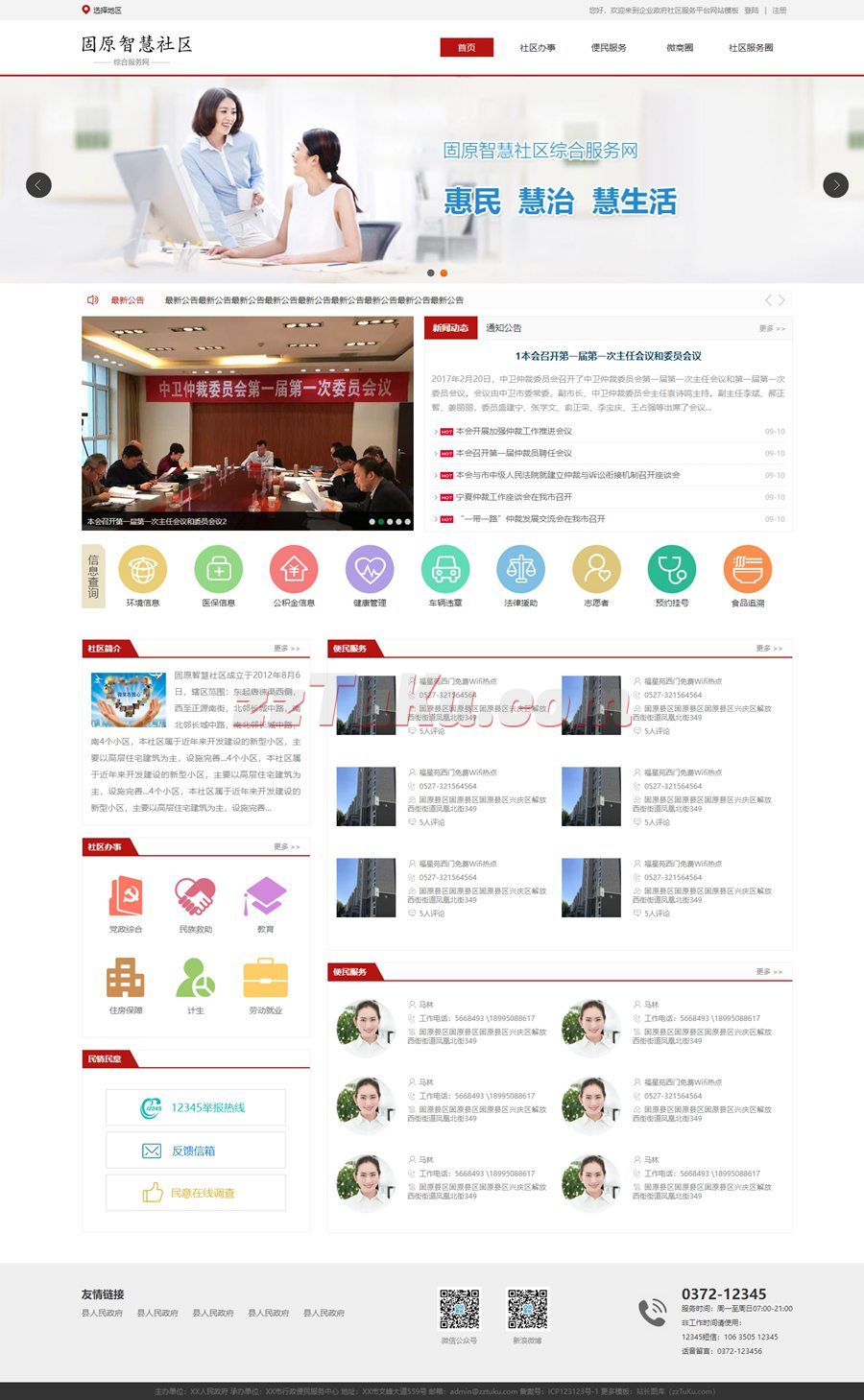 企业政府社区服务平台html静态网站模板