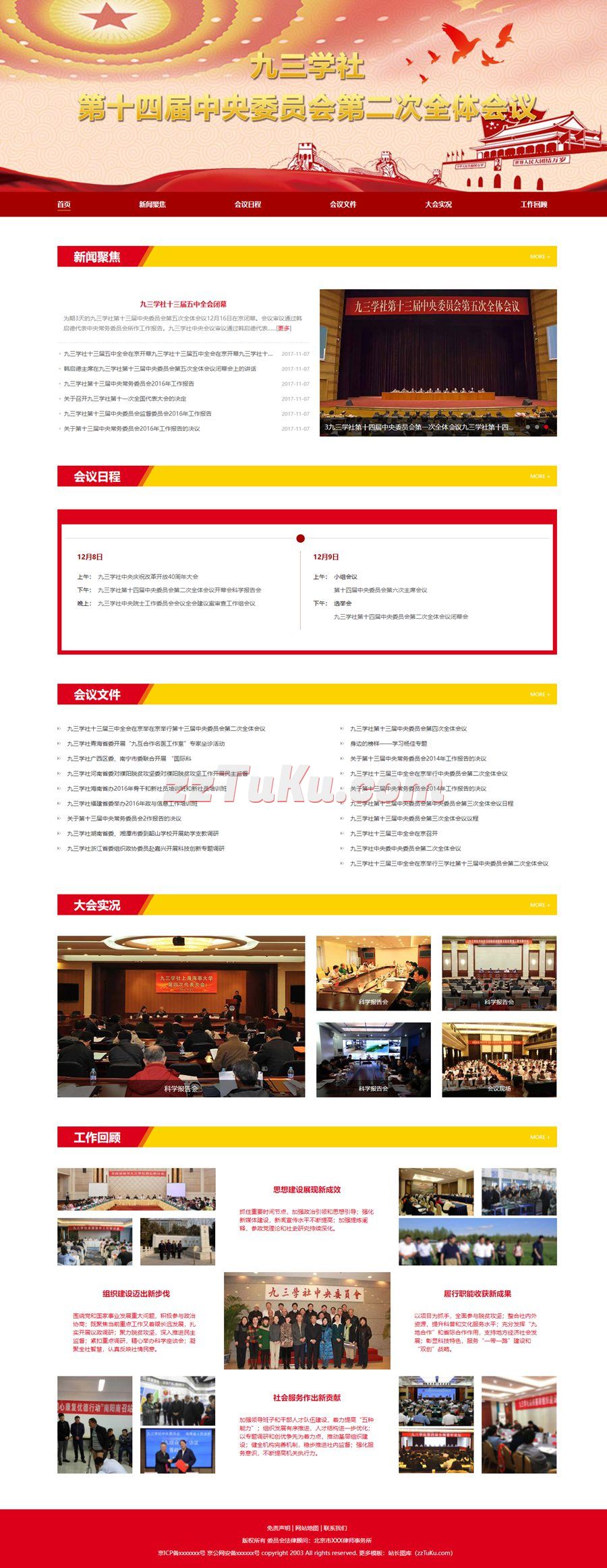红色政府会议主题HTML静态网页模板