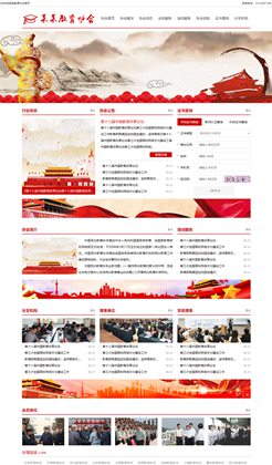 红色教育协会官方网站模板html源代码